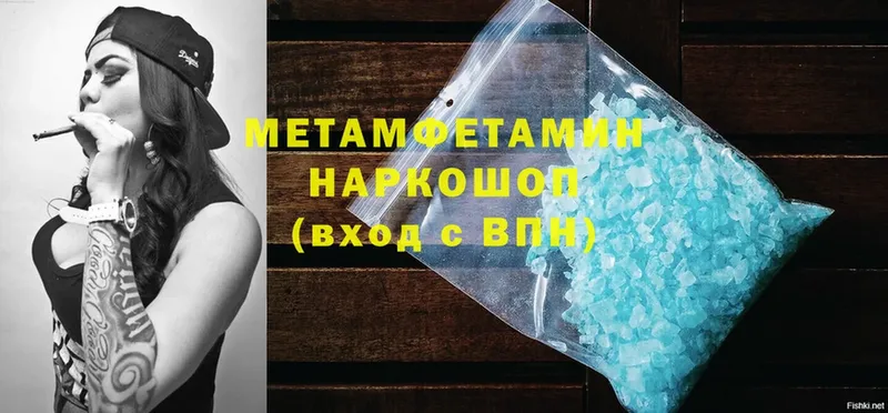 Метамфетамин Methamphetamine  Новотроицк 